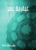 عبقرية عمر (eBook, ePUB)