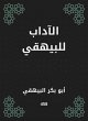 Literature for Al -Bayhaqi (eBook, ePUB) - Bild 1