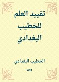 تقييد العلم للخطيب البغدادي (eBook, ePUB)