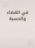 في القضاء والحسبة (eBook, ePUB)