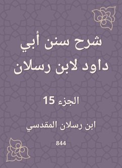 شرح سنن أبي داود لابن رسلان (eBook, ePUB) - رسلان, ابن