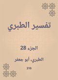 تفسير الطبري (eBook, ePUB)