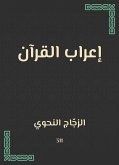 إعراب القرآن (eBook, ePUB)