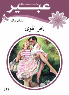 بحر الهوى (eBook, ePUB) - عبير, روايات