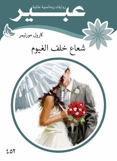 شعاع خلف الغيوم (eBook, ePUB) - مورتيمر, كارول