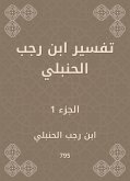 تفسير ابن رجب الحنبلي (eBook, ePUB)