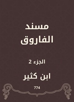 Cover Al -Faruq Musnad (eBook, ePUB)