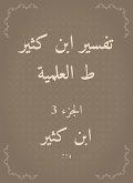 Interpretation of Ibn Katheer, scientific (eBook, ePUB) Interpretation of Ibn Katheer, scientific (eBook, ePUB)
