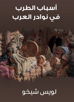 أسباب الطرب في نوادر العرب (eBook, ePUB) - شيخو, لويس