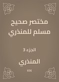 مختصر صحيح مسلم للمنذري (eBook, ePUB)