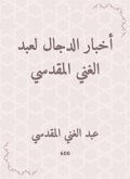 Antichrist by Abdul -Ghani Al -Maqdisi (eBook, ePUB)
