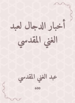 أخبار الدجال لعبد الغني المقدسي (eBook, ePUB) - المقدسي, عبد الغني