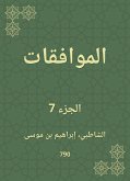 الموافقات (eBook, ePUB)