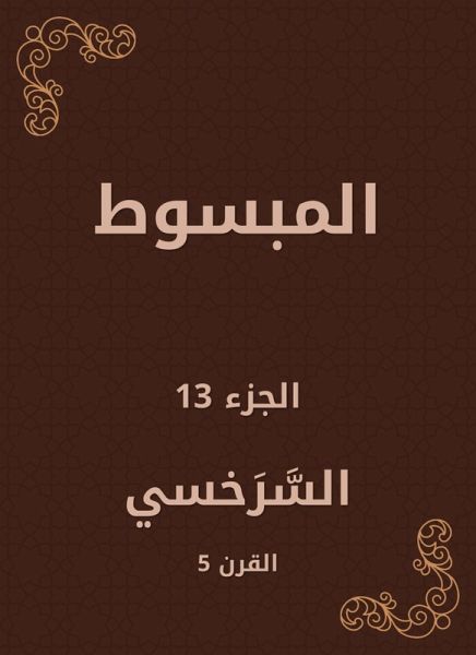 Al -Mabsut (eBook, ePUB)