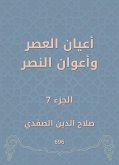 أعيان العصر وأعوان النصر (eBook, ePUB)