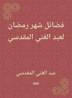 فضائل شهر رمضان لعبد الغني المقدسي (eBook, ePUB) - المقدسي, عبد الغني