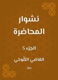 نشوار المحاضرة (eBook, ePUB)