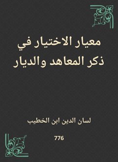 معيار الاختيار في ذكر المعاهد والديار (eBook, ePUB) - الخطيب, لسان الدين ابن