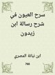 Eyes explained the message of Ibn... - Bild 1