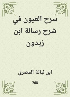 سرح العيون في شرح رسالة ابن زيدون (eBook, ePUB) - المصري, ابن نباتة