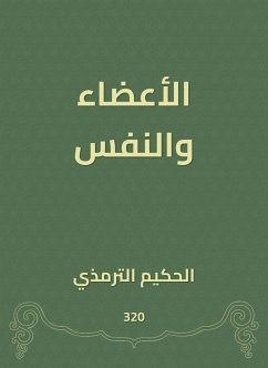 الأعضاء والنفس (eBook, ePUB) - الترمذي, الحكيم