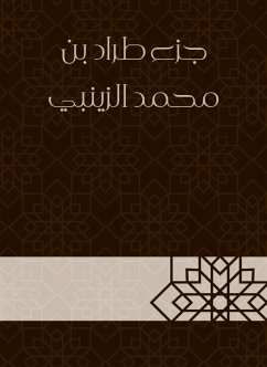 جزء طراد بن محمد الزينبي (eBook, ePUB) - الزَّيْنَبي, طِرَاد