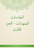 المقدمات الممهدات - الجزء الثالث (eBook, ePUB)