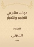 عجائب الآثار في التراجم والأخبار (eBook, ePUB)