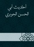 أحاديث أبي الحسن الجوبري (eBook, ePUB)