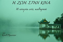 ? ?O? S??? ???? (eBook, ePUB) - ÎoeÏEURÎ¿ÏfÏ"Î¹aÎ½, ÎsîµÎ½ÎµÎ¸