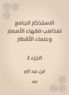 الاستذكار الجامع لمذاهب فقهاء الأمصار وعلماء الأقطار (eBook, ePUB) - البر, ابن عبد