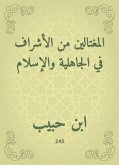 المغتالين من الأشراف في الجاهلية والإسلام (eBook, ePUB)