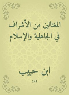 المغتالين من الأشراف في الجاهلية والإسلام (eBook, ePUB) - حَبِيب, ابن