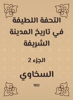 التحفة اللطيفة في تاريخ المدينة الشريفة (eBook, ePUB) - السخاوي