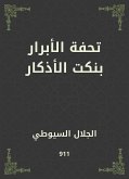 تحفة الأبرار بنكت الأذكار (eBook, ePUB)