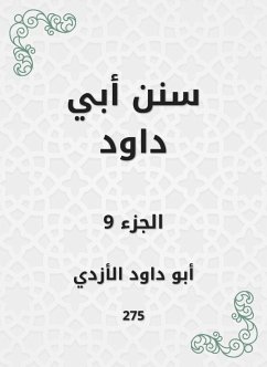 سنن أبي داود (eBook, ePUB) - الأزدي, أبو داود