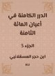 Al -Durar inherent in the eight hundred... - Bild 1