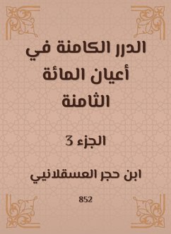 Cover Al -Durar inherent in the eight hundred notables (eBook, ePUB)
