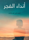 أنداء الفجر (eBook, ePUB)