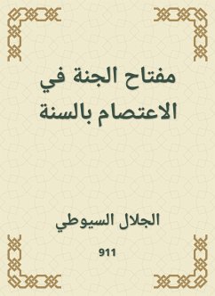 مفتاح الجنة في الاعتصام بالسنة (eBook, ePUB) - السيوطي, جلال الدين