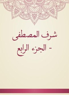 شرف المصطفى - الجزء الرابع (eBook, ePUB) - الخركوشي, عبد الملك