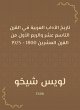 History of Arabic Literature in the... - Bild 1