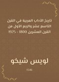 تاريخ الآداب العربية في القرن التاسع عشر والربع الأول من القرن العشرين 1800 - 1925 (eBook, ePUB)