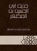 حديث أبي الحسين بن المظفر (eBook, ePUB)