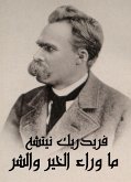 ما وراء الخير والشر (eBook, ePUB)