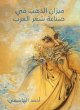 Gold balance in the Arab poetry... - Bild 1