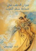 ميزان الذهب في صناعة شعر العرب (eBook, ePUB)