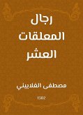 رجال المعلقات العشر (eBook, ePUB)