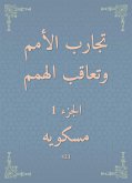 تجارب الأمم وتعاقب الهمم (eBook, ePUB)