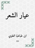 عيار الشعر (eBook, ePUB)